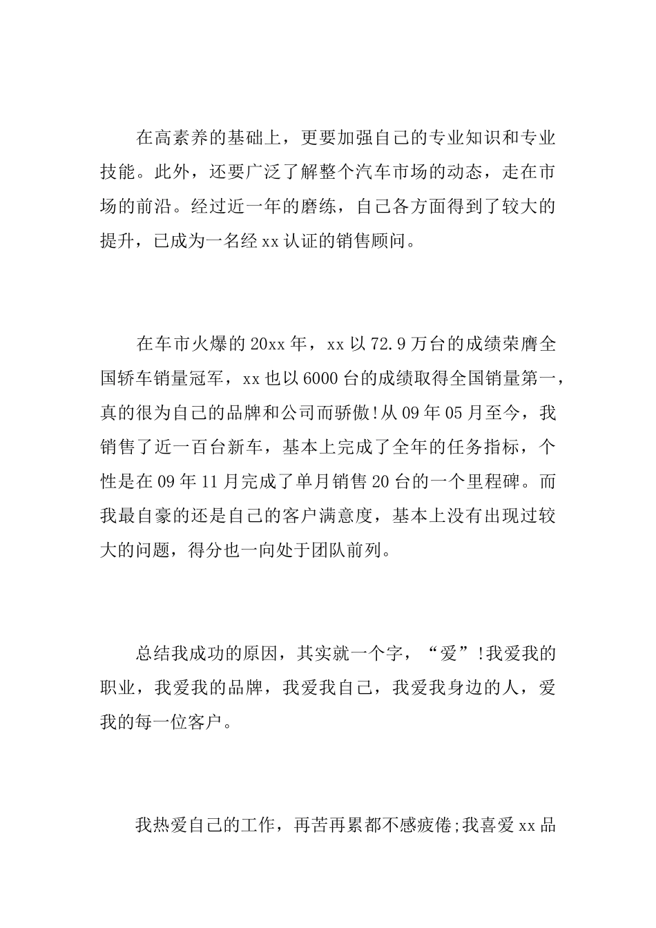 汽车销售工作年度个人总结范文_第3页