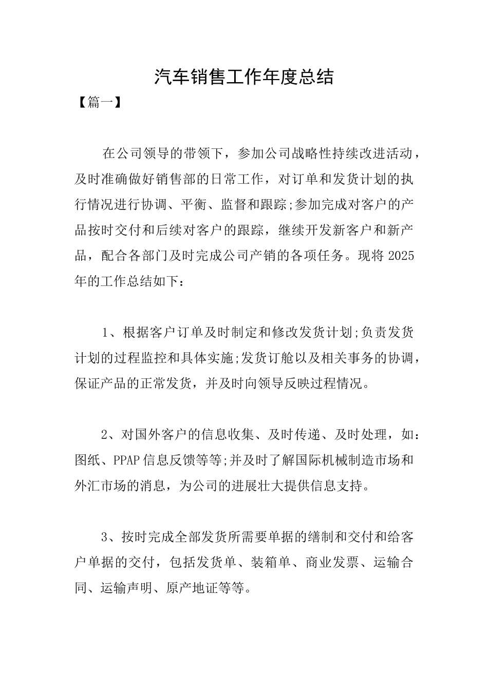 汽车销售工作年度总结_第1页