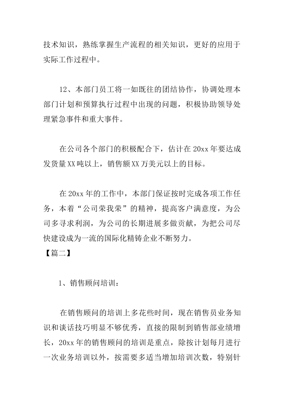 汽车销售工作年度总结_第3页