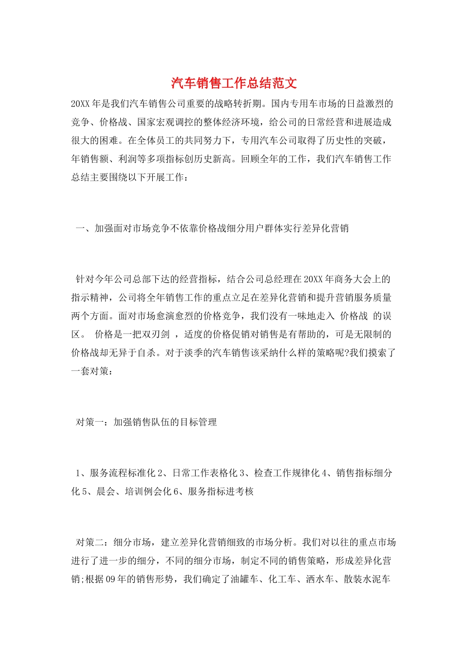 汽车销售工作总结范文_第1页