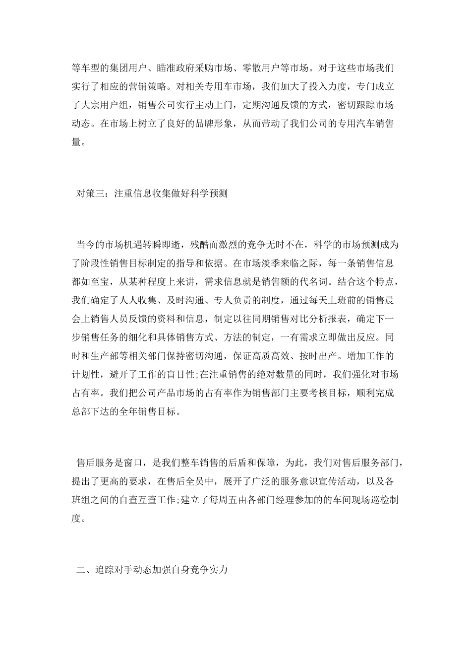 汽车销售工作总结范文_第2页
