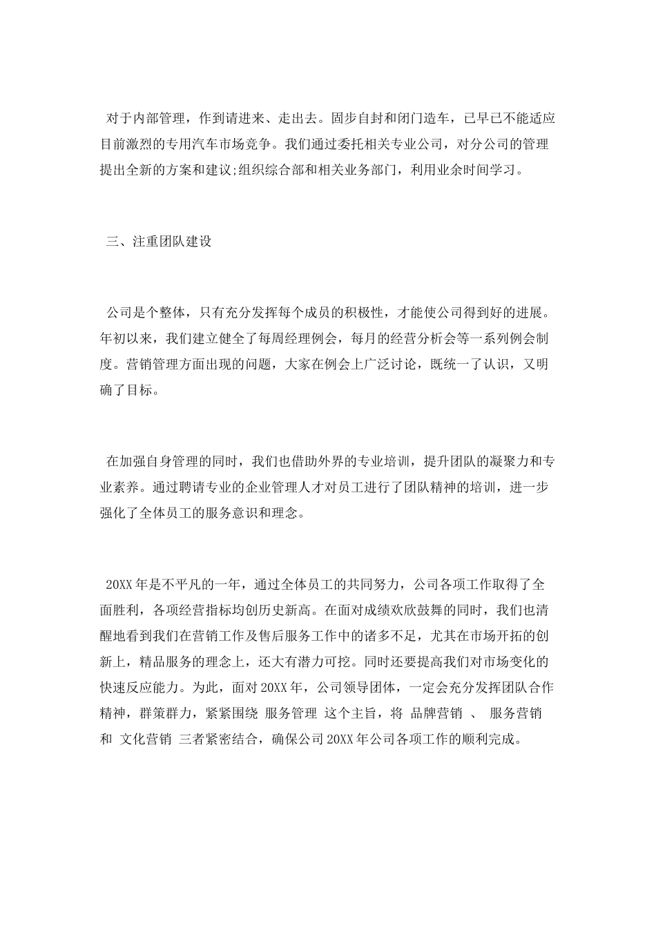 汽车销售工作总结范文_第3页