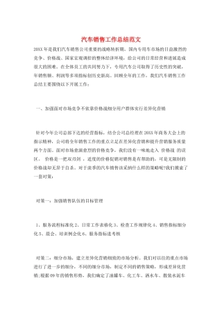 汽车销售工作总结范文