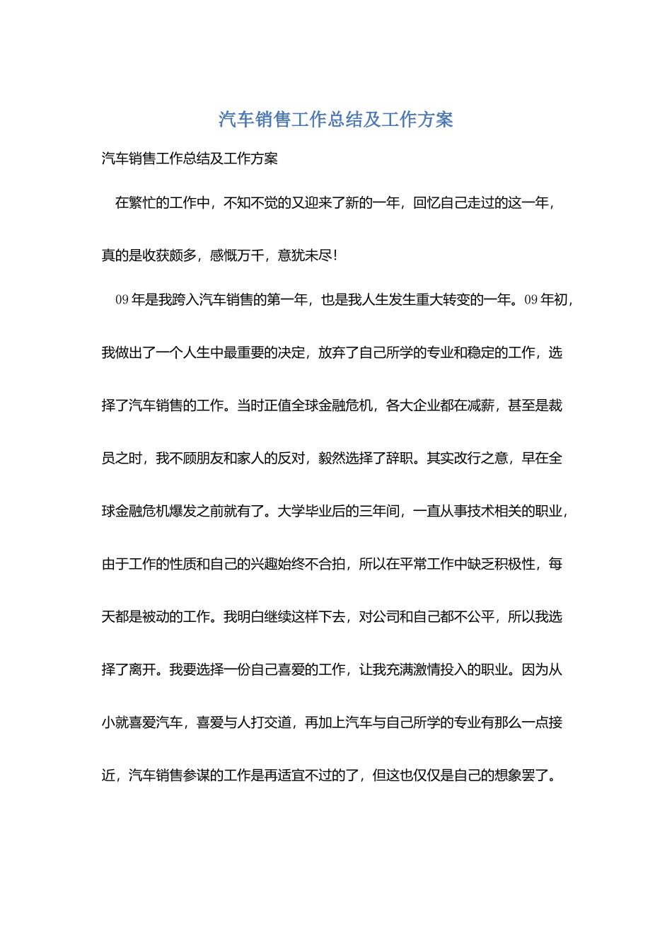 汽车销售工作总结及工作计划_第1页