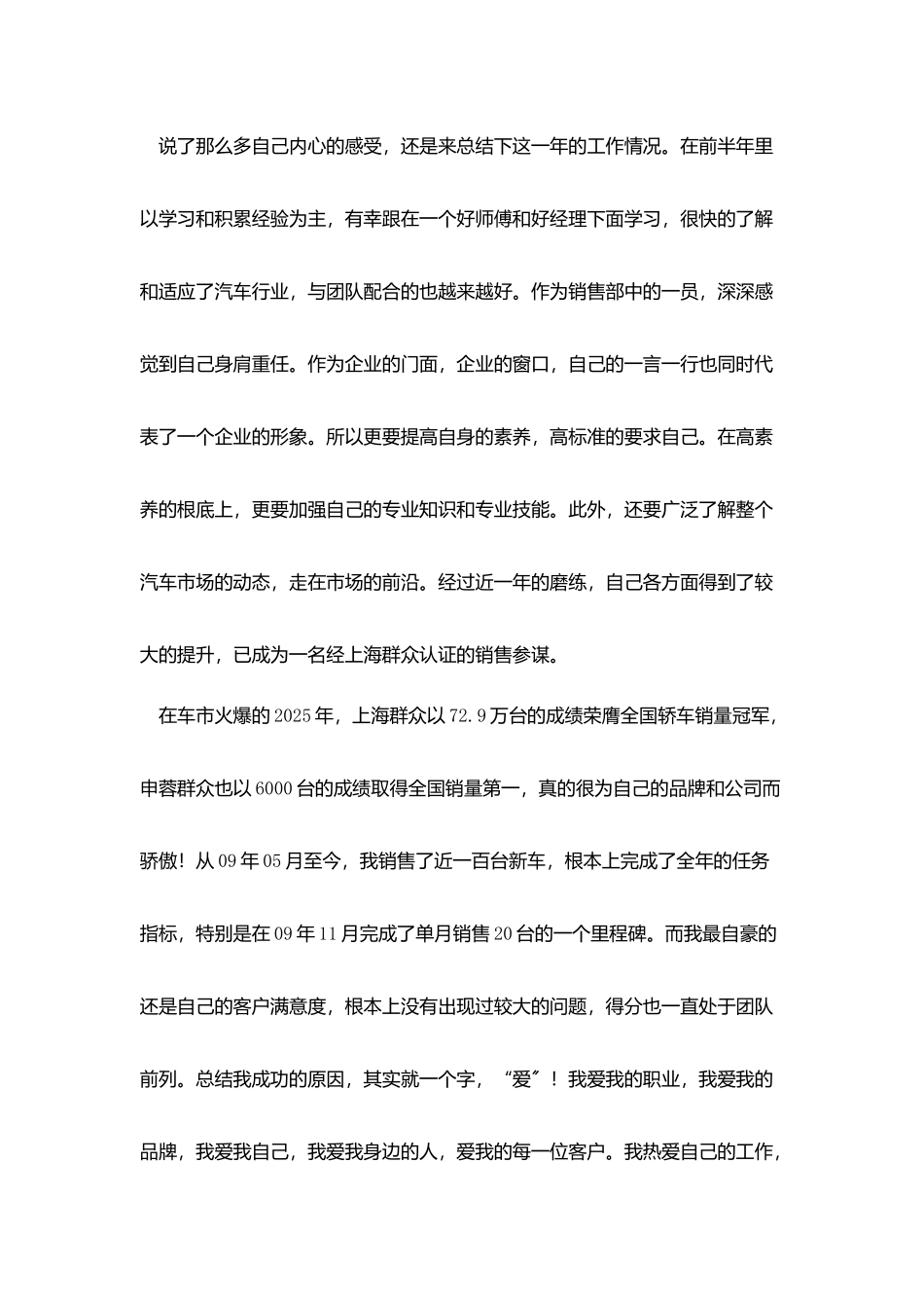 汽车销售工作总结及工作计划_第3页