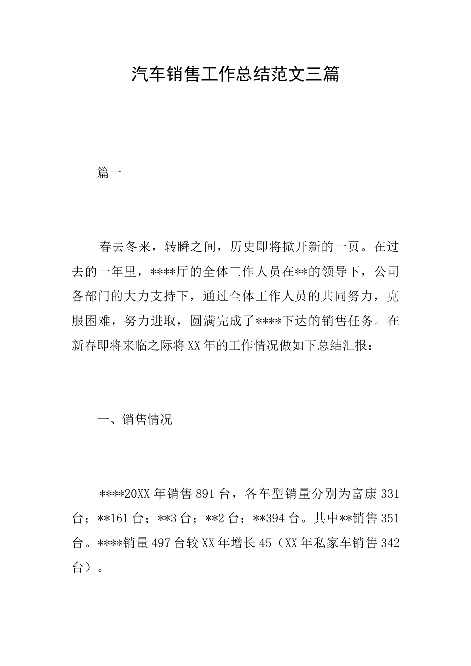 汽车销售工作总结范文三篇_第1页