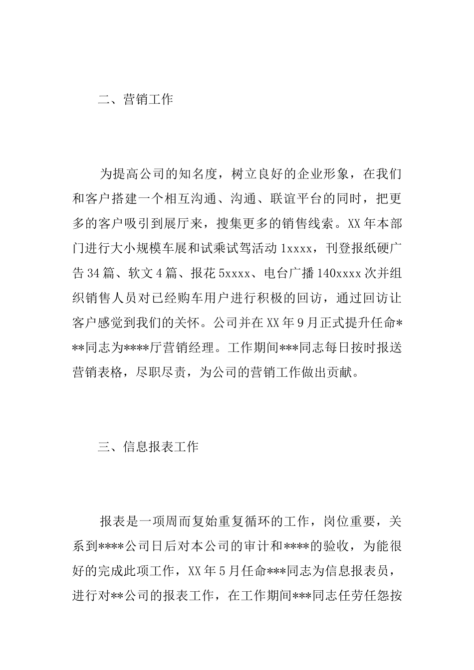 汽车销售工作总结范文三篇_第2页