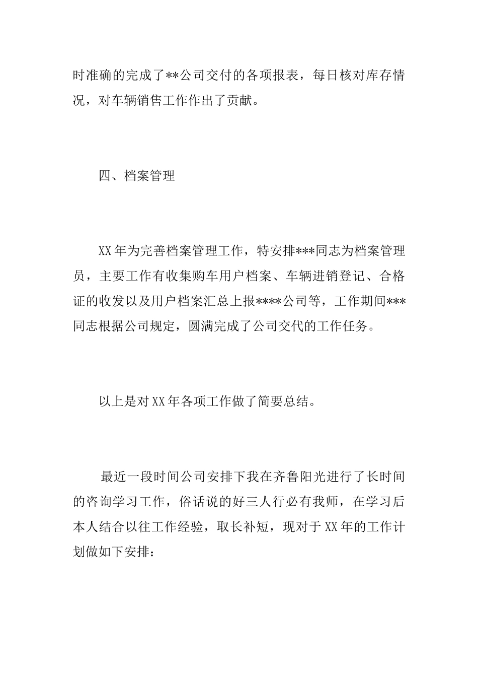 汽车销售工作总结范文三篇_第3页