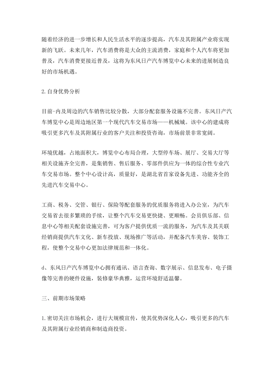 汽车销售工作计划模板_第2页