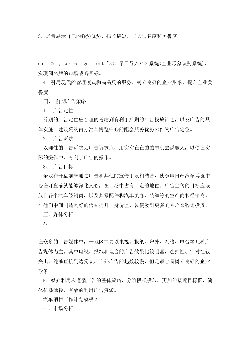 汽车销售工作计划模板_第3页