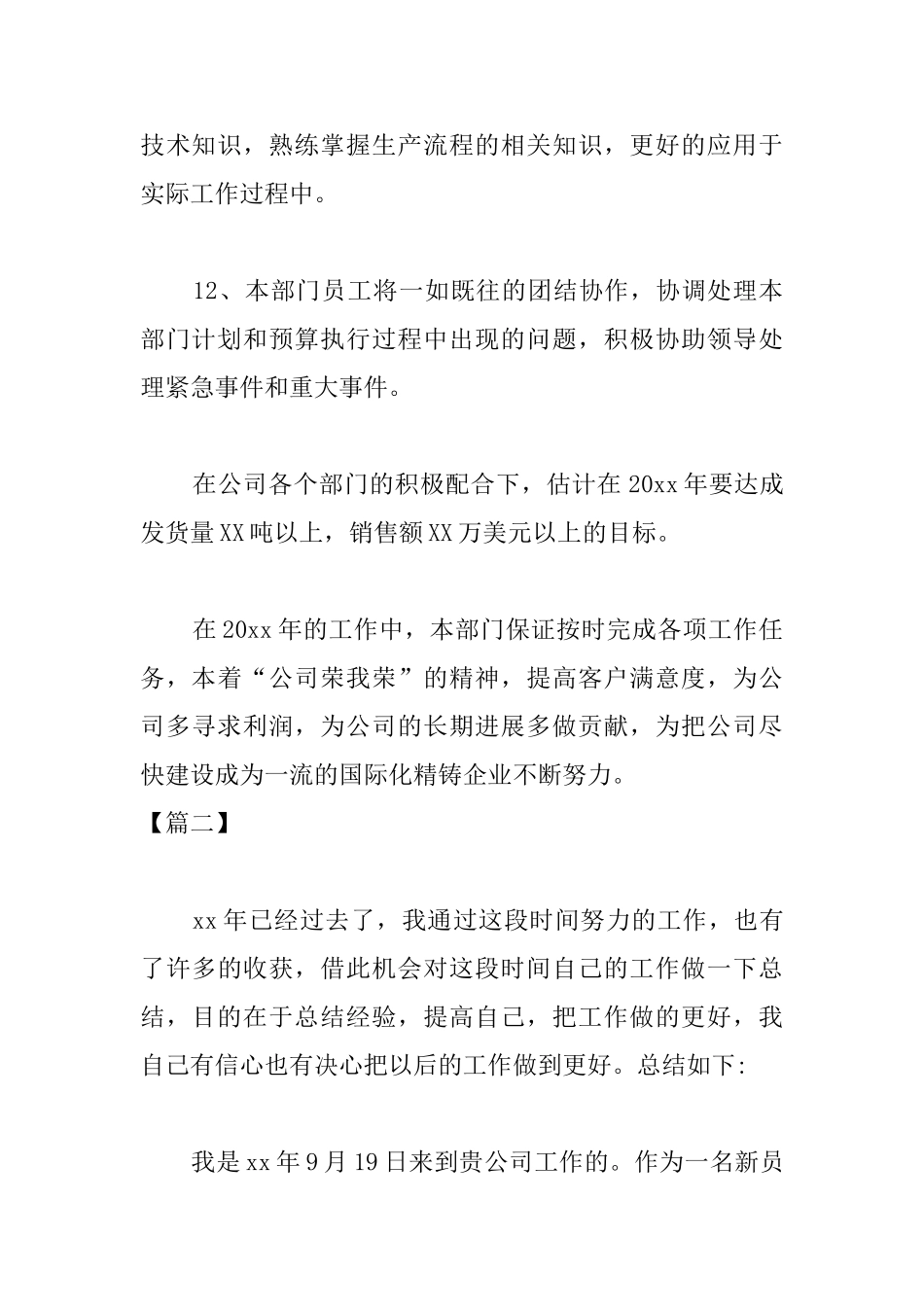 汽车销售年度工作总结700字_第3页