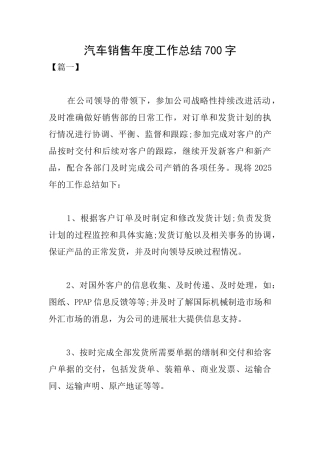 汽车销售年度工作总结700字