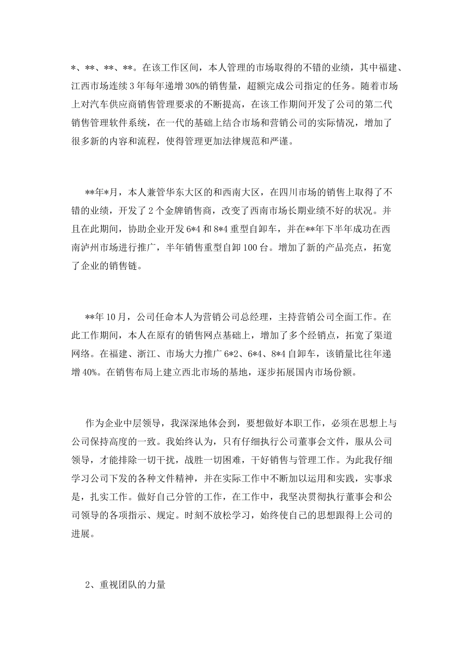 汽车销售工作述职报告_第2页