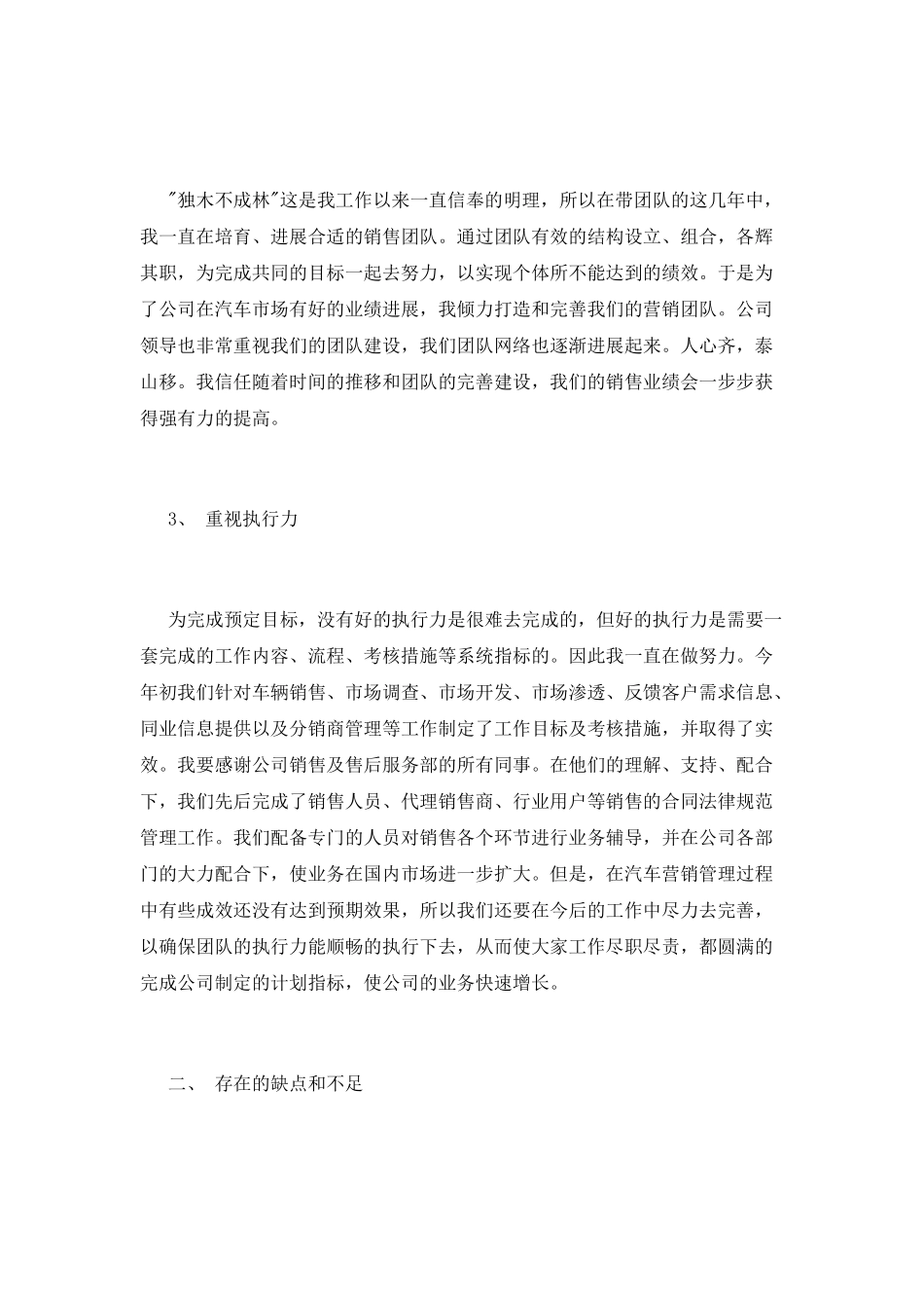 汽车销售工作述职报告_第3页