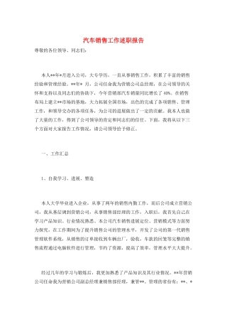 汽车销售工作述职报告