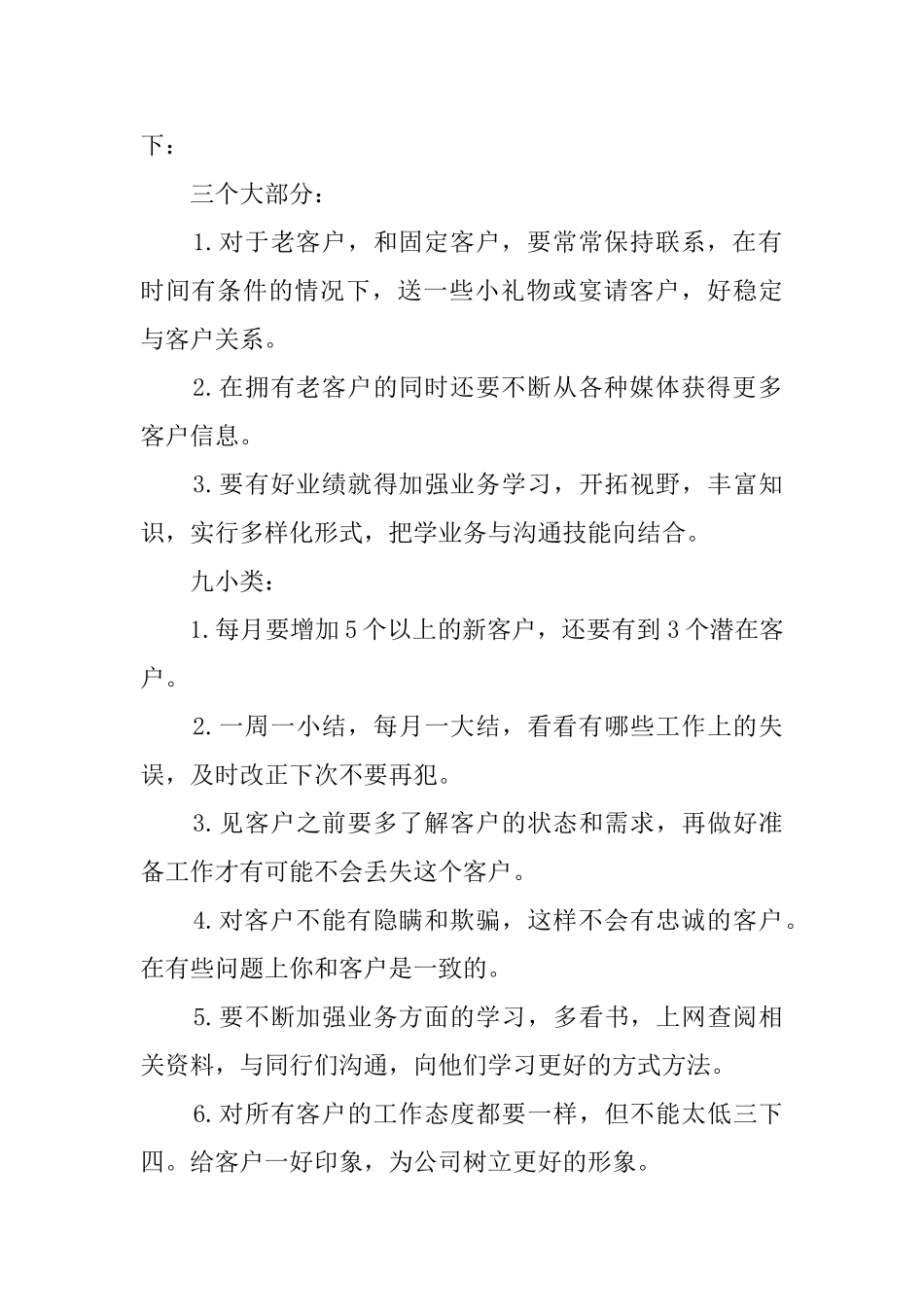 汽车销售年末工作总结_第2页