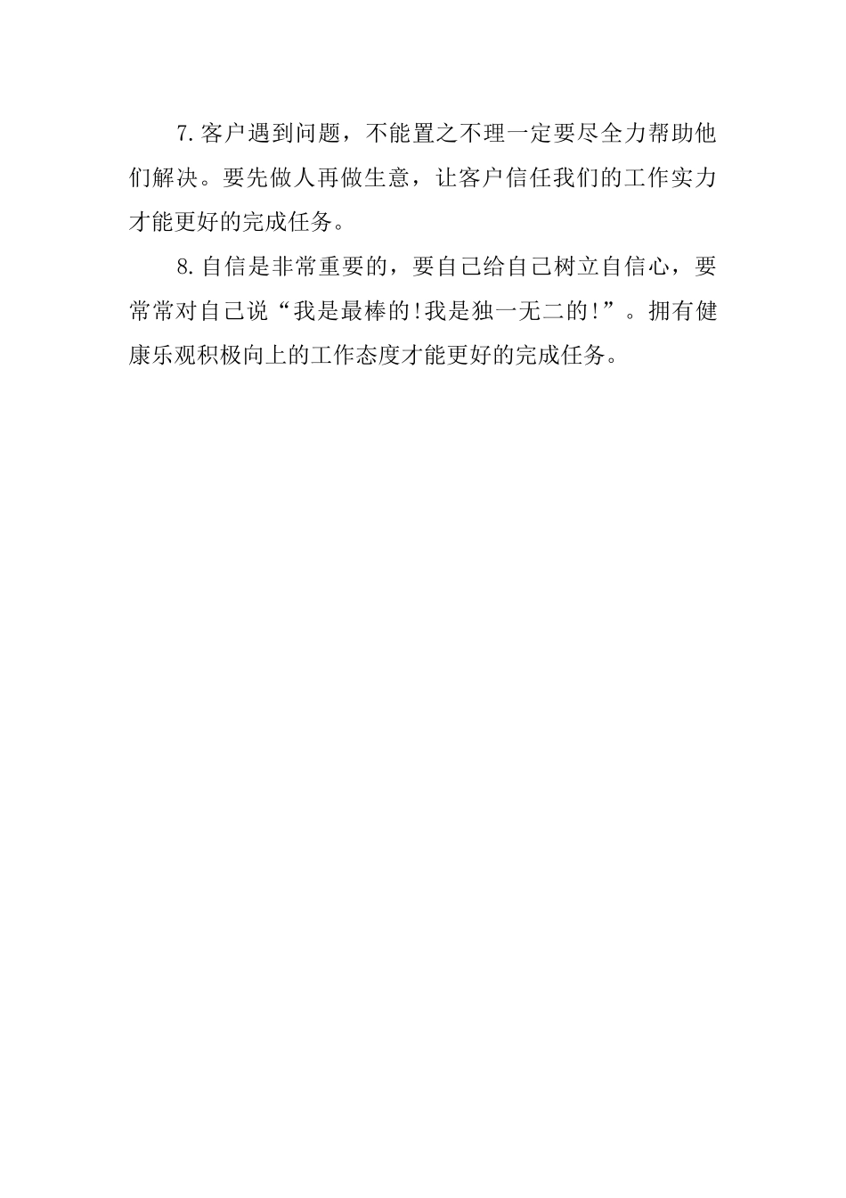 汽车销售年末工作总结_第3页