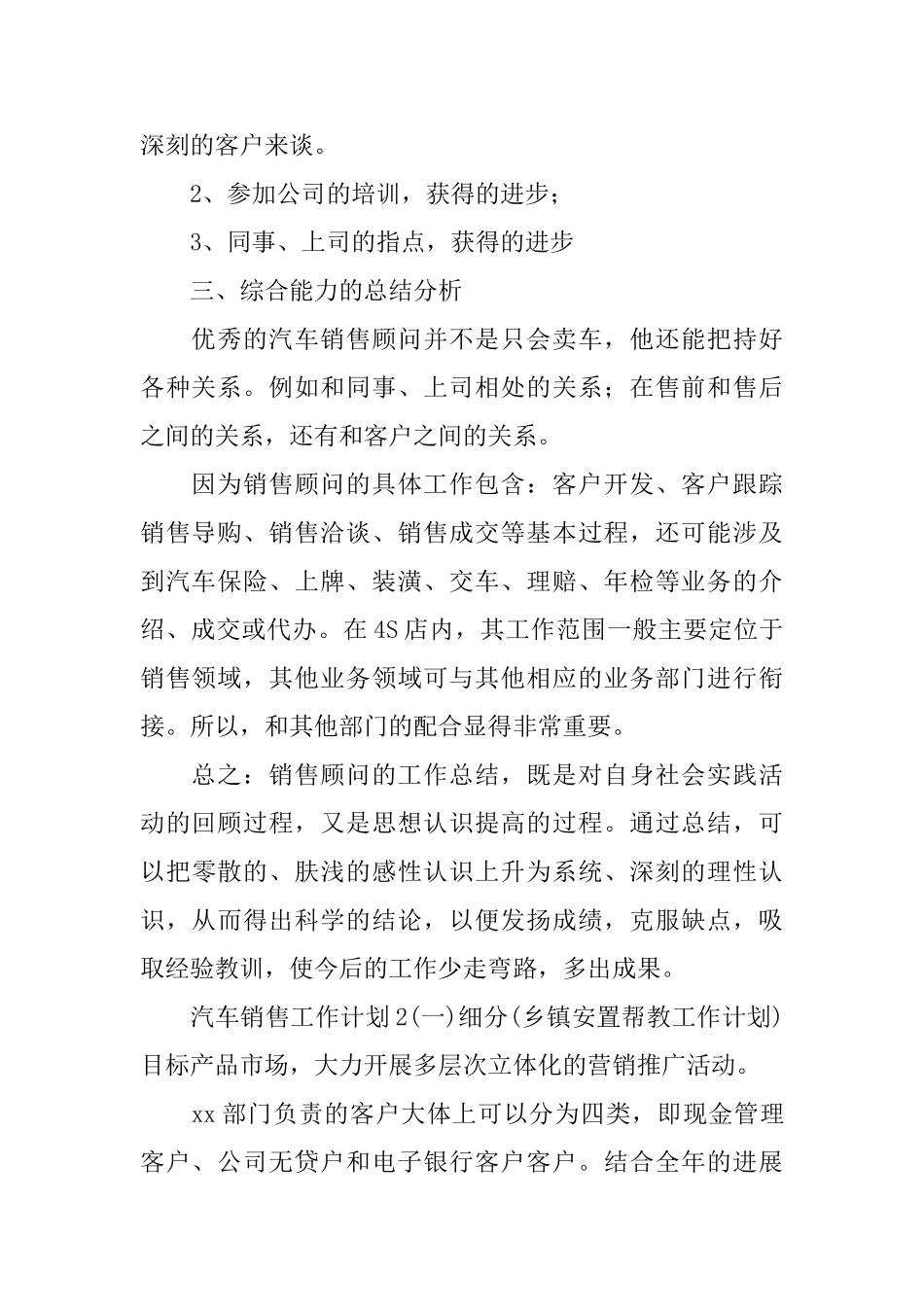 汽车销售工作计划_第2页