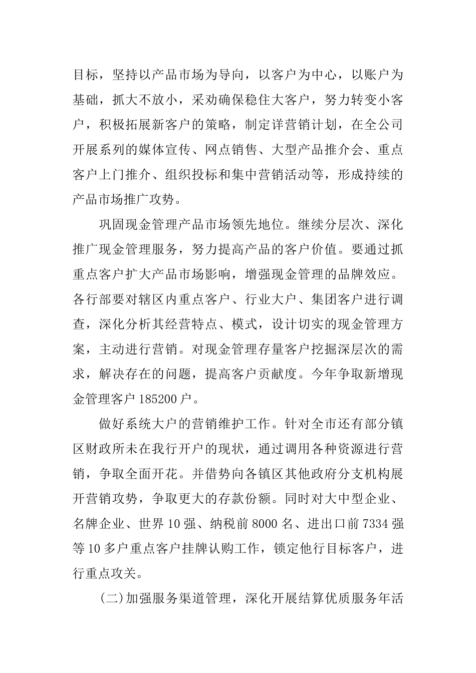 汽车销售工作计划_第3页