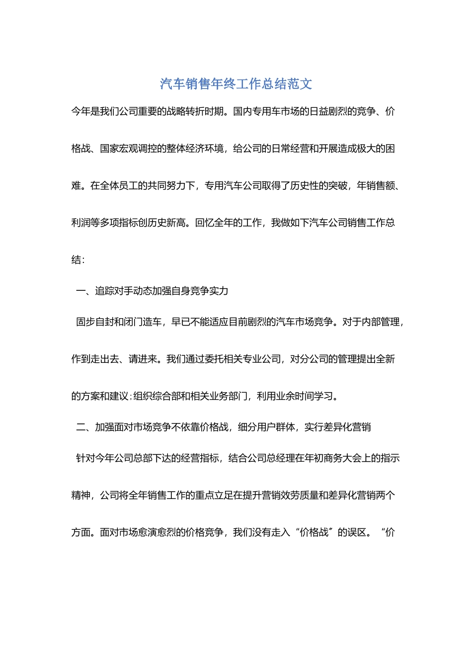 汽车销售年终工作总结范文_第1页