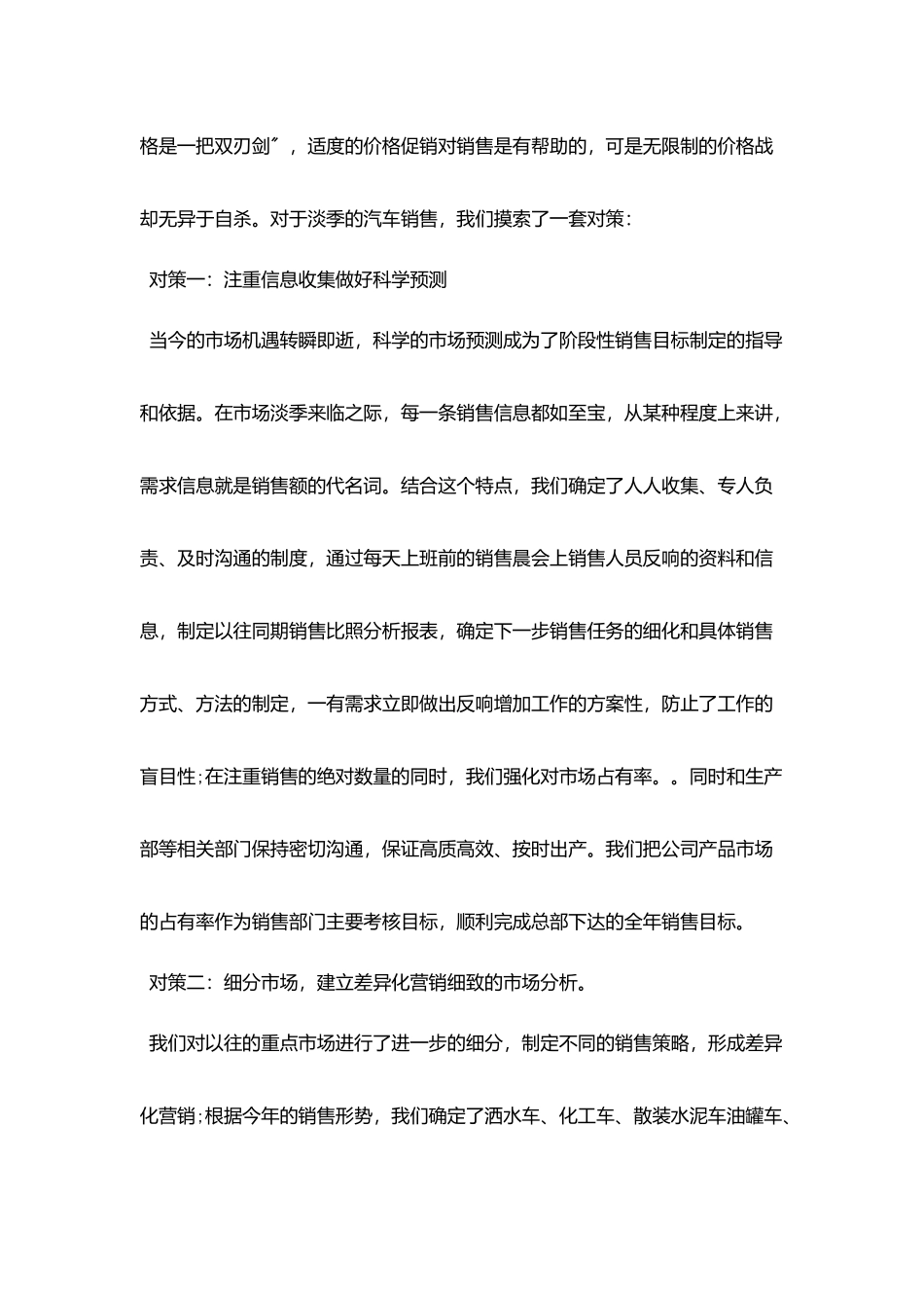 汽车销售年终工作总结范文_第2页