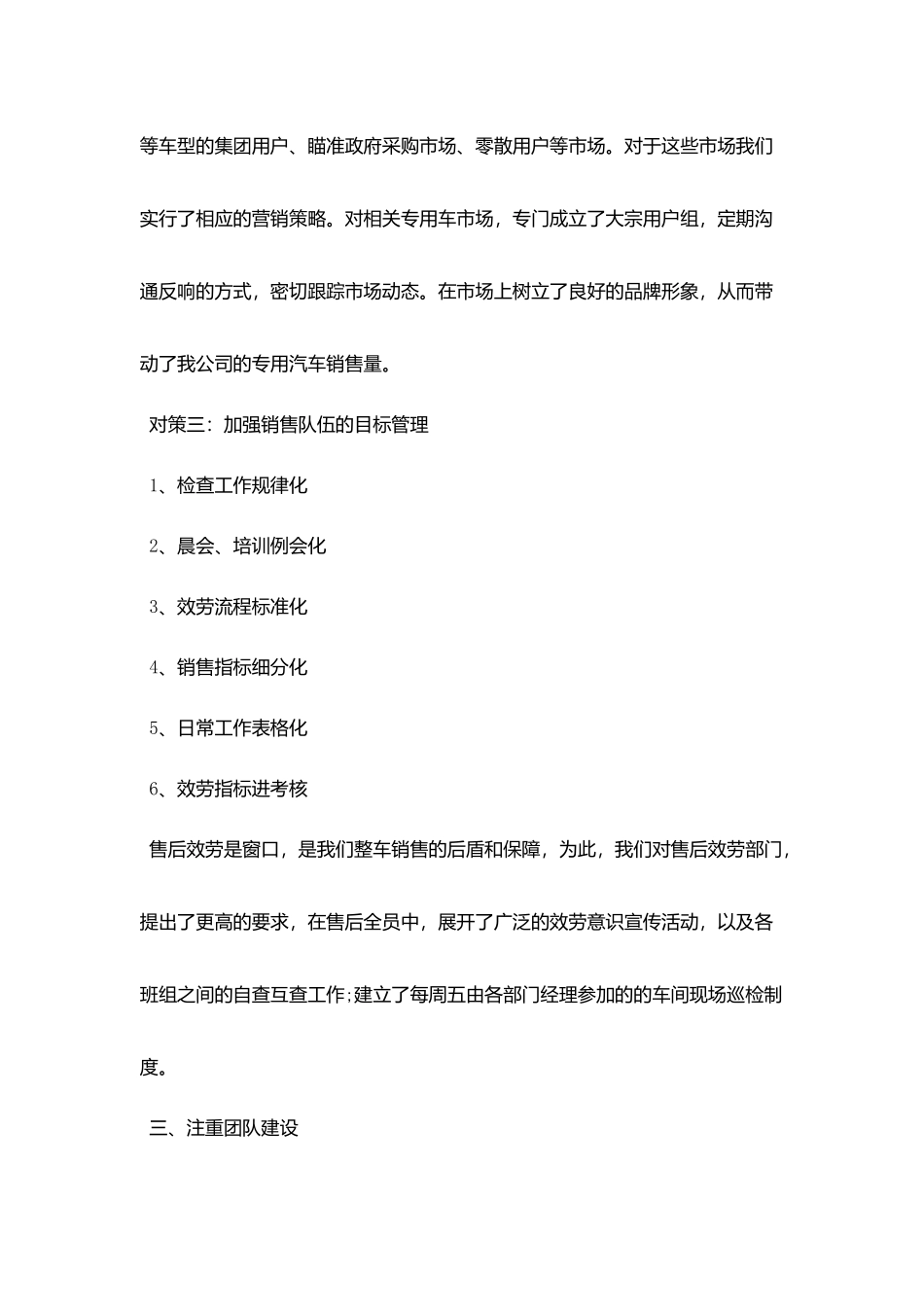 汽车销售年终工作总结范文_第3页