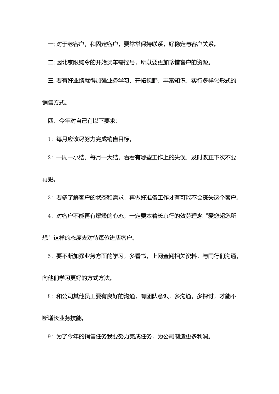 汽车销售年终个人工作总结范例_第3页