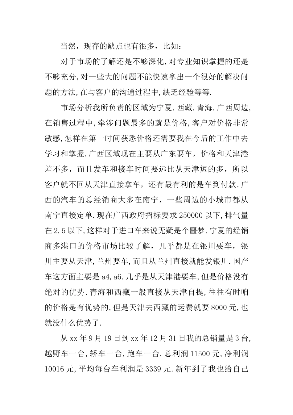 汽车销售年终心得范文_第2页