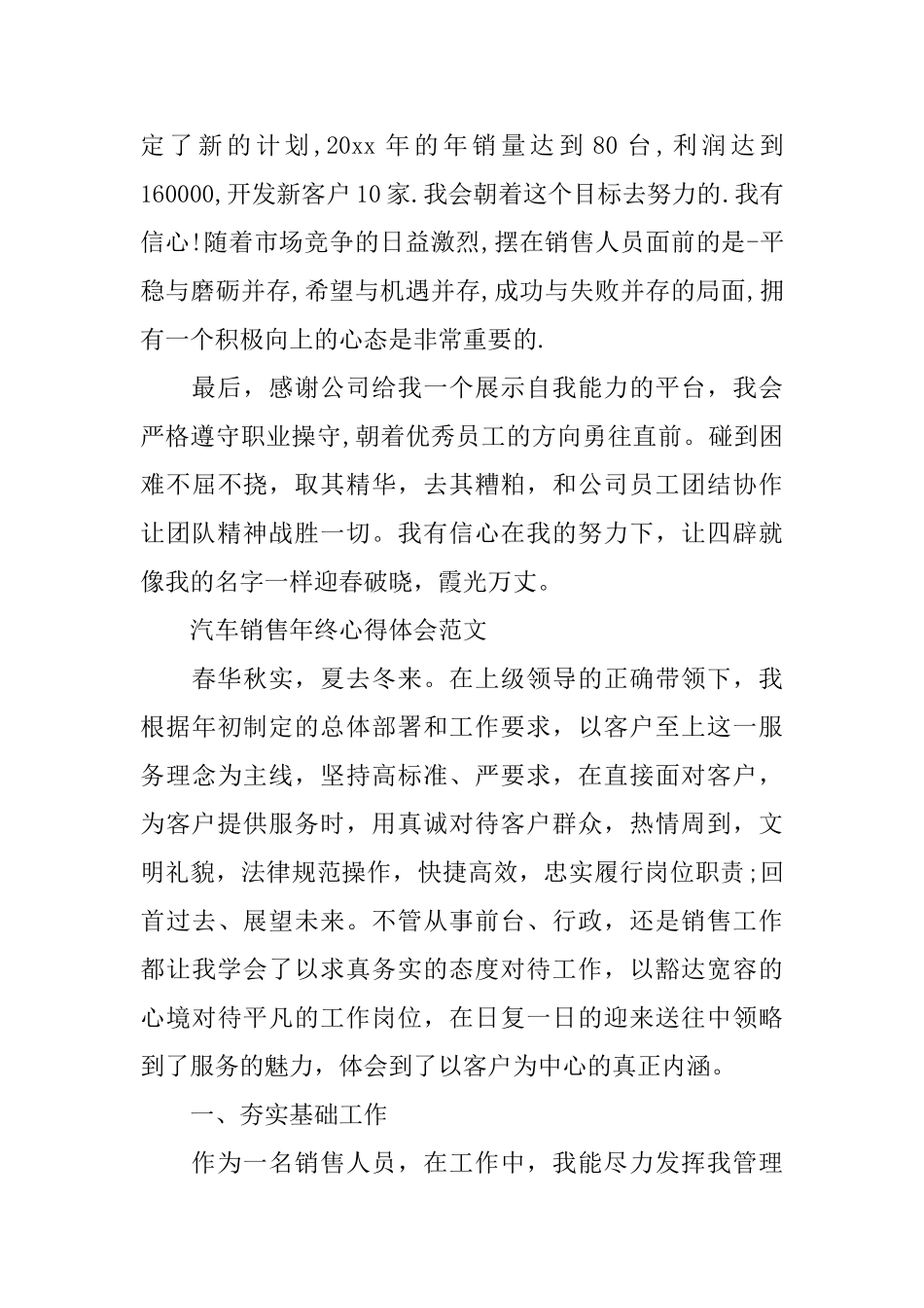 汽车销售年终心得范文_第3页