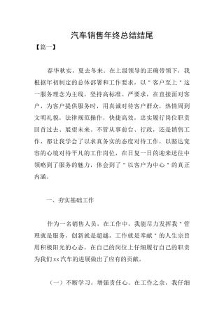 汽车销售年终总结结尾