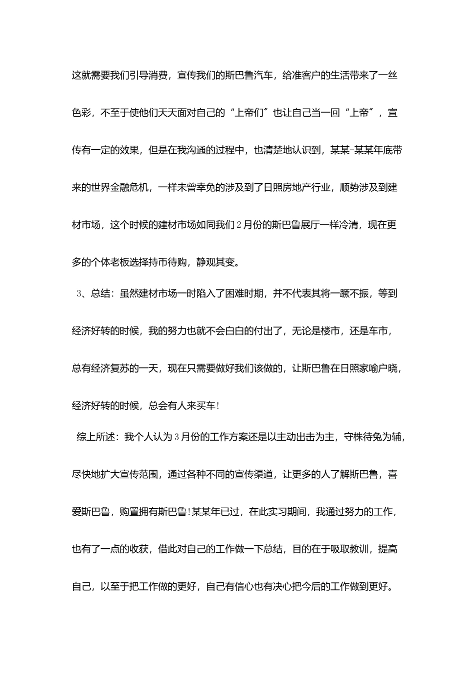 汽车销售月工作总结范文5篇精选_第2页