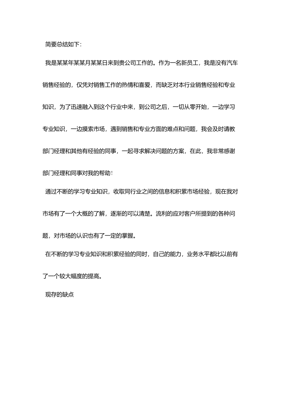 汽车销售月工作总结范文5篇精选_第3页