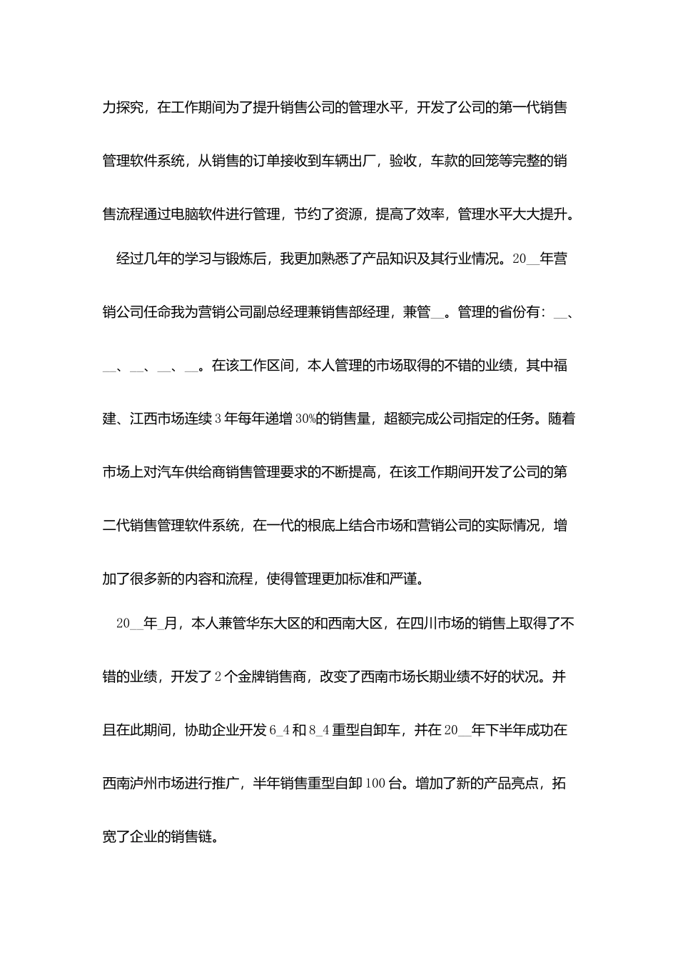 汽车销售提升报告5篇_第2页