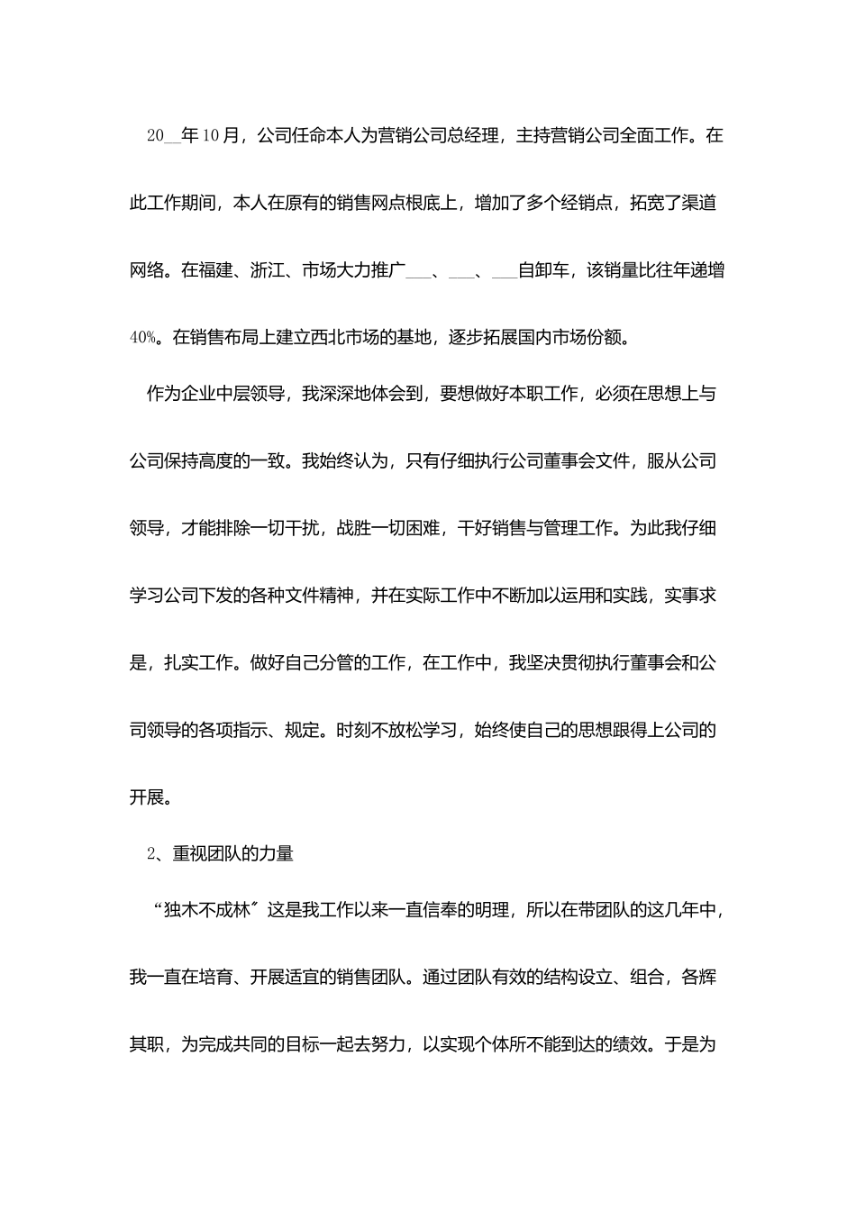 汽车销售提升报告5篇_第3页