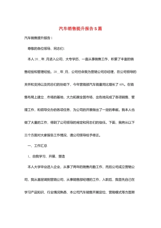 汽车销售提升报告5篇