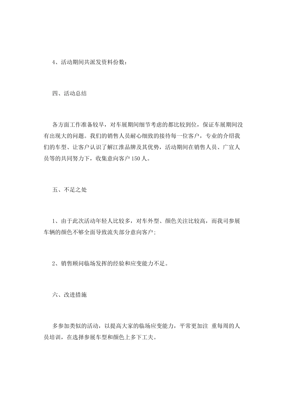 汽车销售活动总结_第2页