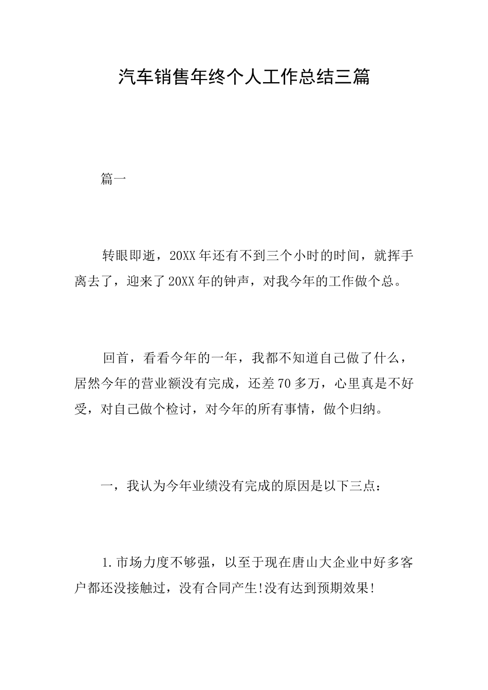 汽车销售年终个人工作总结三篇_第1页