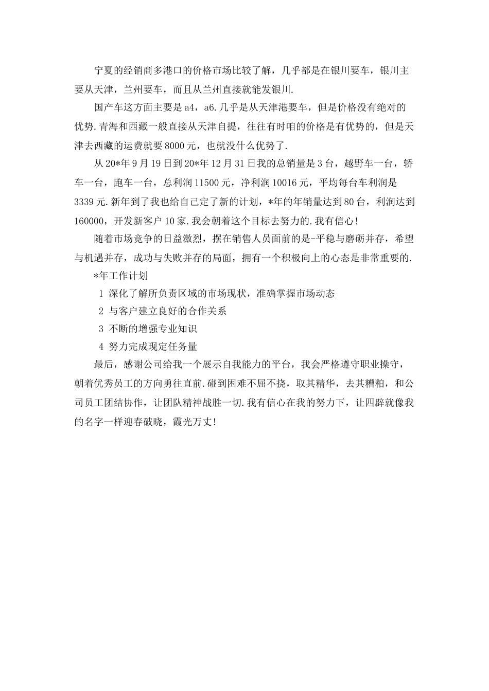 汽车销售新员工工作总结_第2页