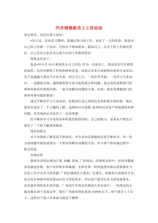 汽车销售新员工工作总结