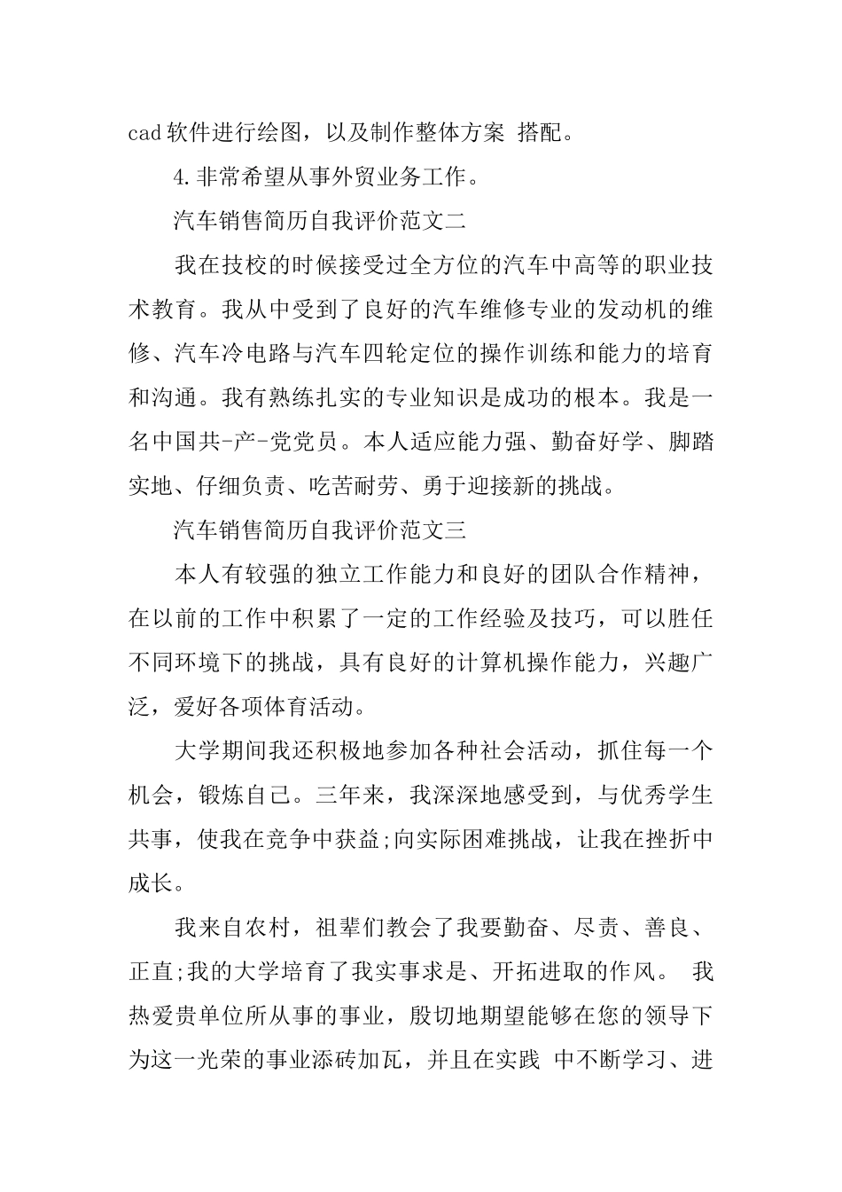 汽车销售简历自我评价_第2页