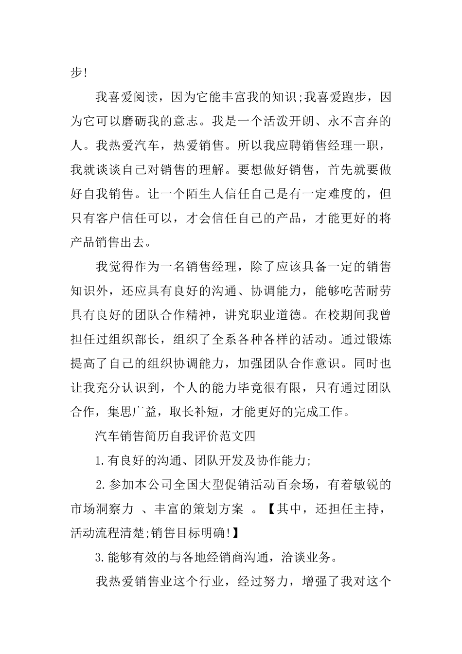 汽车销售简历自我评价_第3页