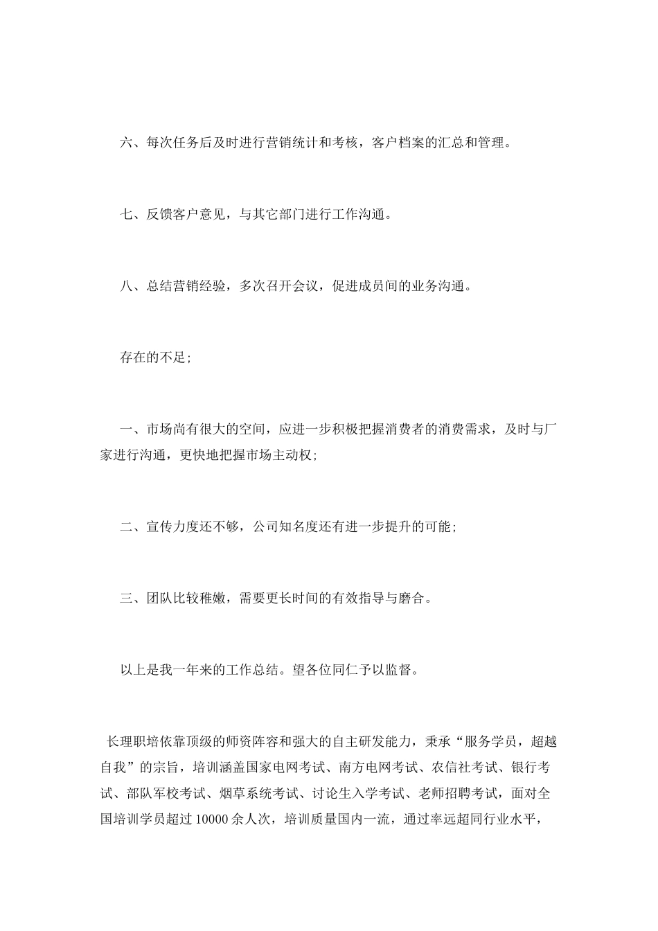 汽车销售总监年度述职报告_第2页