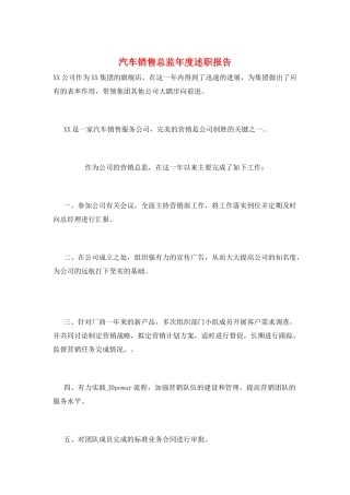 汽车销售总监年度述职报告
