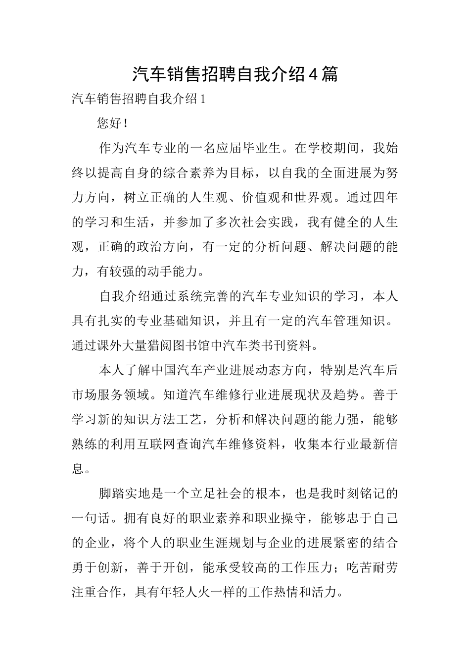 汽车销售招聘自我介绍4篇_第1页