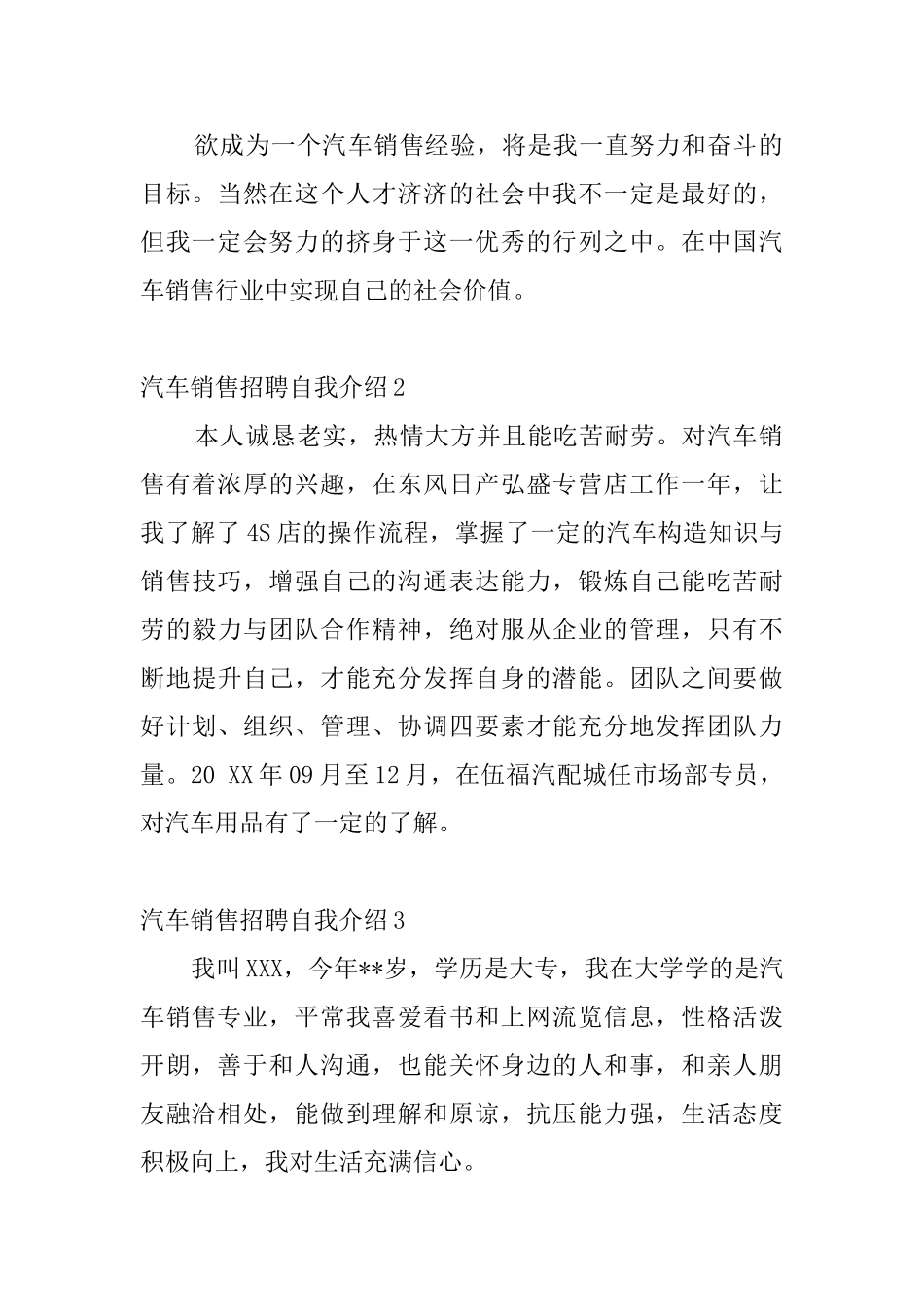 汽车销售招聘自我介绍4篇_第2页