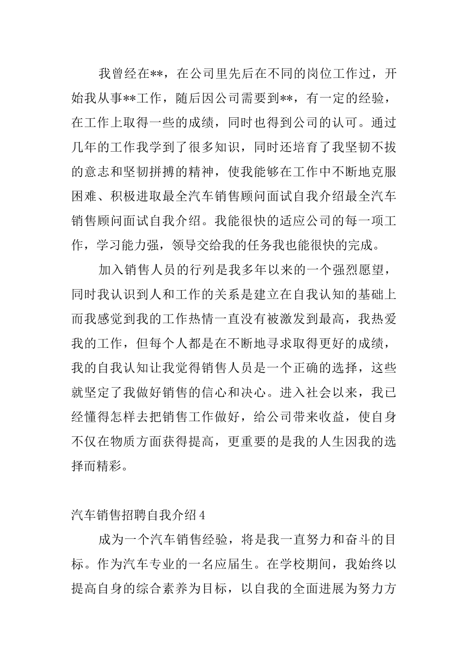 汽车销售招聘自我介绍4篇_第3页