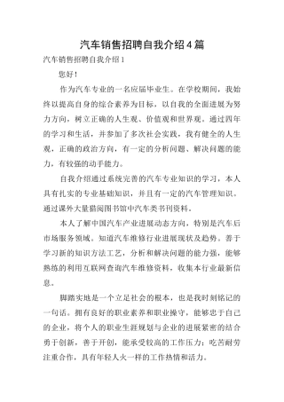 汽车销售招聘自我介绍4篇