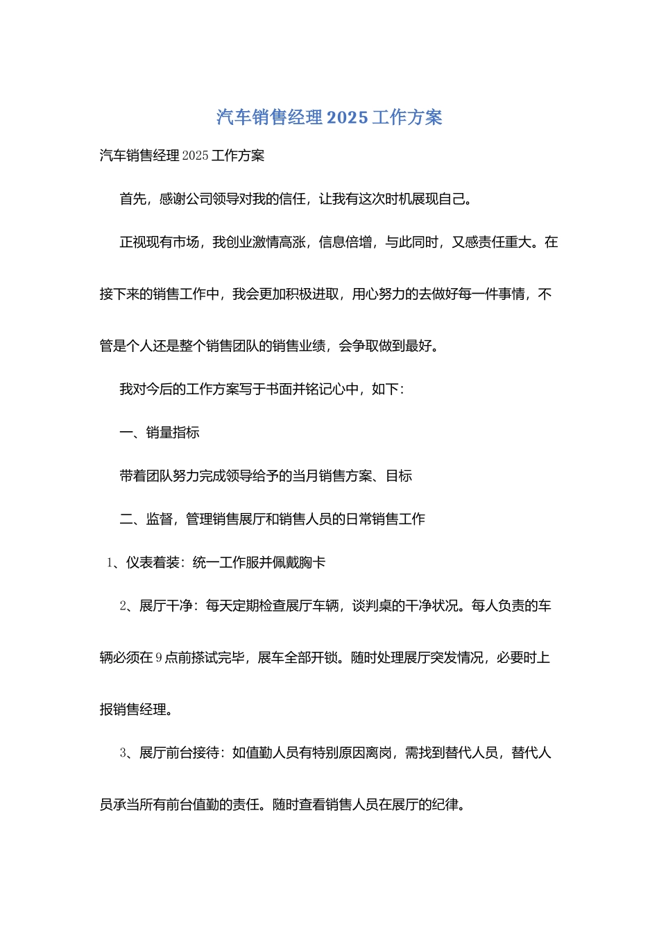 汽车销售经理2025工作计划_第1页