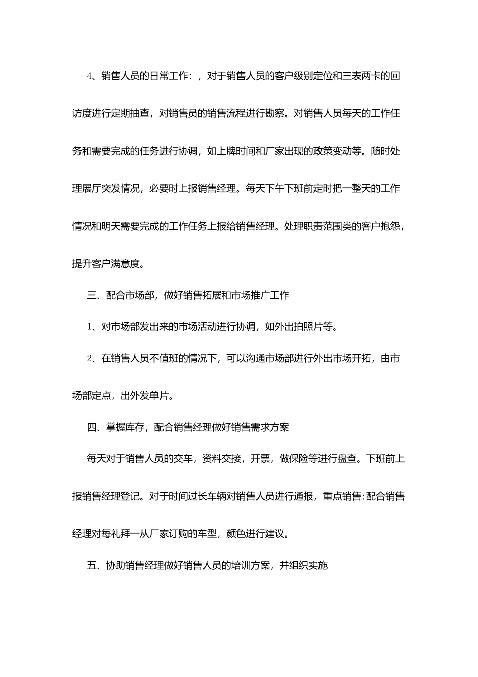 汽车销售经理2025工作计划_第2页