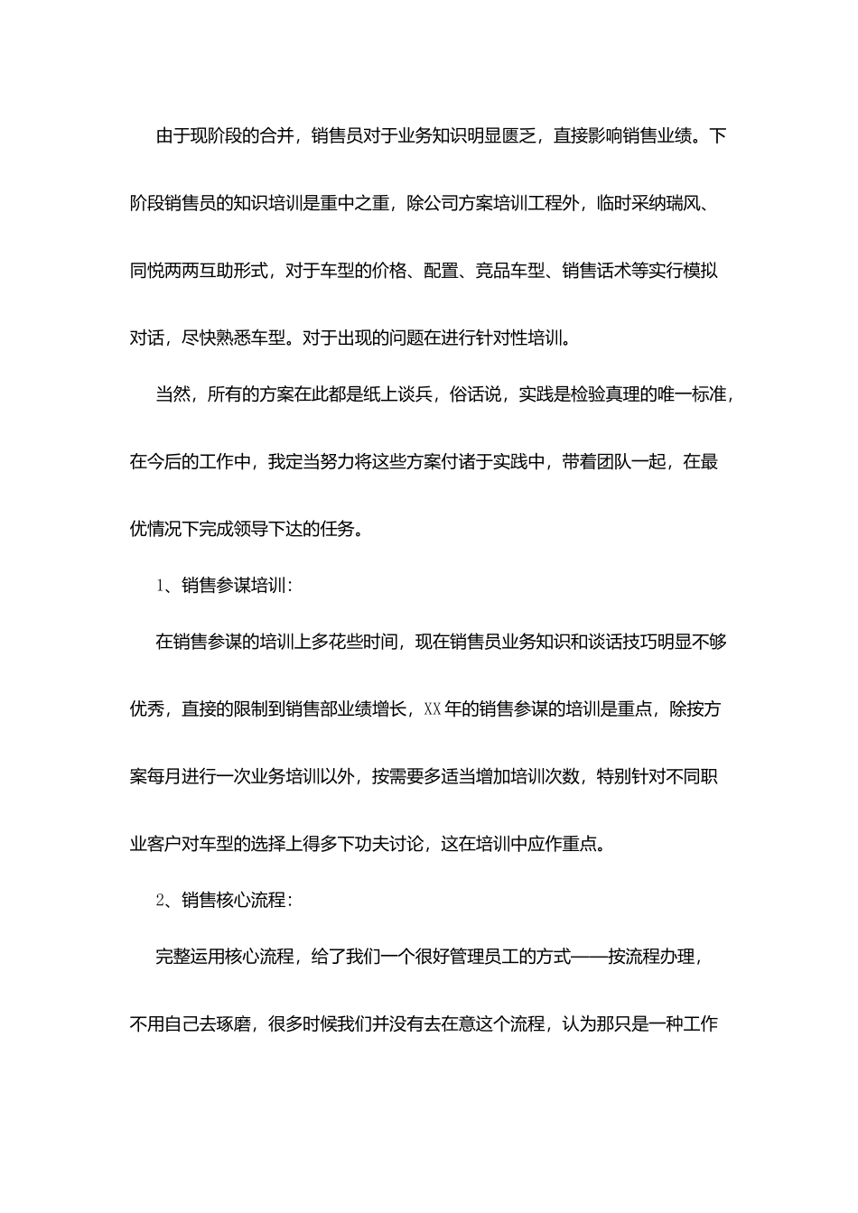 汽车销售经理2025工作计划_第3页